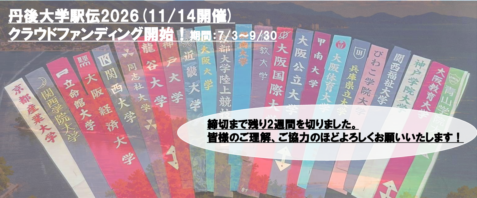 もうすぐ関西インカレ